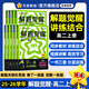 解題覺(jué)醒 高一高二任選】天星教育2026高中解題覺(jué)醒必修第一冊必修一二三四選修一二三四數學(xué)語(yǔ)文英語(yǔ)物理化學(xué)生物政治歷史地理高中必刷題同步練習冊 選擇性必修第一冊【英語(yǔ)為選必1&選必2合訂本】 數學(xué)·人