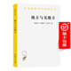 地方與無(wú)地方(漢譯名著(zhù)本19)