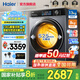 海爾【旗艦新品】12/13公斤大容量滾筒洗衣機(jī)全自動(dòng)家用洗衣機(jī)大筒徑超薄變頻一級能效除菌螨智能投放 烘洗款53E丨空氣洗＋活水精華洗+蒸汽除菌