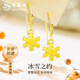 老鳳祥耳釘女足金雪花耳環(huán)新款純金耳七夕情人節(jié)禮物送女朋友老婆 足金雪花耳墜一對 約0.6g 贈S925銀耳鉤+S925銀鏈【耳環(huán)+項鏈兩用】