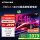 康佳（KONKA）新品上市 32GB大內(nèi)存144Hz超高刷護(hù)眼75英寸電視 4K超清全面屏智能語音平板電視 75E8AES 國(guó)家補(bǔ)貼 75英寸 行業(yè)高配 一級(jí)能效