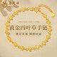 老鳳祥黃金四葉草手鏈女款足金手串手飾品情人節生日禮物送女友愛(ài)人老婆 四葉草手鏈 約4g