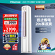海信（Hisense）空調(diào) 大3匹 易省電新品 A151 AI省電變頻 自然風(fēng)大風(fēng)量不直吹 新一級(jí)能效 補(bǔ)貼20% 立式空調(diào) 柜機(jī) 大3匹 一級(jí)能效 大風(fēng)量 AI省電