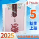 中華優(yōu)秀傳統文化 江蘇版/蘇教版  小學(xué)生教育讀本 上下冊 常州發(fā)貨 5年級上冊
