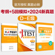 新J.TEST實(shí)用日本語(yǔ)檢定考試大綱+全真模擬題+2024年真題 DE級(jí) jtest考試考綱模擬題真題de級(jí)