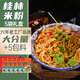 壯客 桂林米粉正宗285克*5袋禮盒速食鹵菜江廣西米線螺螄粉干拌粉絲條