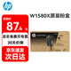 惠普（HP）w158x W1580X粉盒硒鼓 適用惠普Tank1005/1020/2506/2606系列打印機(jī) 158a 158x碳粉盒硒鼓