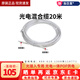華為（HUAWEI）光電復(fù)合纜全光FTTR組網(wǎng)光電混合線纜 室內(nèi)家用網(wǎng)絡(luò)供電兩用入戶萬兆光纖線單模跳線低摩擦 【成品纜】20米 1.8*4.2mm/單模/白色 用于企業(yè)辦公、復(fù)式別墅、直播帶貨等行業(yè)