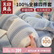 無印良品100%全棉華夫格床上四件套1.8米床單被套200*230cm雙人純棉套件