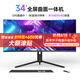 博侖帥一體機電腦34英寸4K超清分辨率曲屏全面屏家用網(wǎng)課商務(wù)辦公電競游戲臺式整機 34英寸4K超清/可升降/升級單獨作顯示器功能 i7-12650H/16G/1TB【買(mǎi)我您發(fā)財】