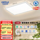 歐普照明（OPPLE）全光譜護眼吸頂燈客廳燈照明智能燈具品見4-130W【包安裝】