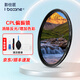影仕匠vivoX200 Ultra/PRO濾鏡攝影套裝鏡頭蓋遮光罩保護攝影濾鏡CPL偏振可調ND黑柔美顏鏡單反相機濾鏡 CPL偏振鏡 拍風(fēng)光/消除反光天更藍水更清