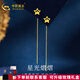 中國(guó)黃金黃金耳線碎冰冰五角星耳線女碎碎金星星耳飾送老婆女友七夕禮物 約1.36g