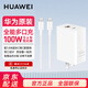 華為(3C認證)100W冰糖全能充多口氮化鎵充電器超級快充適用于手機/平板/筆記本/手表/移動(dòng)電源等 華為100W全能多口充電器+1.8米6A數據線(xiàn)