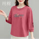 曼利鳥(niǎo)新款春秋純棉長(cháng)袖t恤女七分袖媽媽裝洋氣減齡寬松遮肚打底衫上衣 樹(shù)莓粉 XL 110-120斤