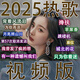 2025全視頻DJ歌曲優(yōu)盤網絡流行熱門重低音MP4格式車載u盤音樂U盤 64G【熱門歌曲520部+DJ版480部】 視頻為MP4格式【如需轉換聯系】