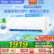 海爾空調(diào)1.5匹/2匹掛機凈省電變頻新一級能效小紅花系節(jié)能速冷暖大風量AI省電家用臥室國家補貼20% 1.5匹 一級能效 【口碑爆款】AI省電+防直吹