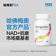 瑞維拓5代衰老抑制劑哈佛梅奧官方產(chǎn)品原研希諾裂增強(qiáng)型NAD+提升 瑞維拓G5 1瓶裝 60粒