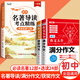2025版初中名著導(dǎo)讀考點精練閱讀名著導(dǎo)讀與考點同步解讀一本通中考名著考點精練七八九年級閱讀中外名著考點精練狀元滿分筆記速讀 【初中】名著導(dǎo)讀+滿分作文+獲獎作文 初中通用