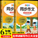 小學(xué)生同步作文六年級(jí)上下冊(cè)（全2冊(cè)）人教版人民教育出版社小學(xué)語(yǔ)文課本配套書(shū)目同步教材 閱讀理解寫(xiě)作技巧思路素材積累范文課外閱讀