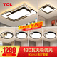 TCL照明LED客廳大燈吸頂燈餐廳臥室全屋燈具套餐三室兩廳中山燈具 130W 6燈-遙控調(diào)光四室兩廳套餐F