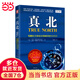 【當當正版書(shū)籍】真北 125位全球領(lǐng)袖的領(lǐng)導力告白 美 比爾 美 彼得西蒙斯 著(zhù) 劉祥亞譯 廣東經(jīng)濟出版社