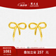 周大生蝴蝶結(jié)黃金耳釘女計(jì)價(jià)足金耳環(huán)養(yǎng)耳洞耳飾生日禮物送女友 1.16g 足金耳釘配硅膠耳堵