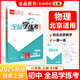 全品學(xué)練考 八8年級(jí) 物理上冊(cè) 北師版BS 2025秋 北京地區(qū)使用