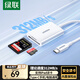 綠聯(lián)Type-C高速讀卡器 SD/TF4.0二合一 適用電腦蘋果16/15/iPad/手機(jī) 支持UHS-I/II卡 適用單反相機(jī)