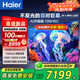 海爾（Haier） 100英寸電視Mini-LED百級(jí)分區(qū)240Hz高刷護(hù)眼一級(jí)能效  4K超高清Wifi6全面屏 智能液晶平板電視機(jī) 100英寸 6+128G天籟音效百吋巨幕【H6C】 咨詢(xún)領(lǐng)驚喜