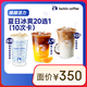 瑞幸咖啡 夏日冰爽20選1（10次卡） 大杯 30天有效 限自提 luckin coffee