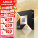AMD銳龍  9000系列 9800X3D 9950X3D 9600X 9700X 9900X 9950X  AM5接口 AMD盒裝CPU處理器 R7 9800X3D盒裝