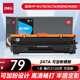得力（deli）CF247a硒鼓 適用惠普m30w硒鼓 M17w/M17a/M30w/M30a打印機墨盒粉盒 大容量帶芯片 2100頁(yè)