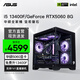 華碩 全家桶i5 13400F/14600KF/RTX5050/5070/5060/ti顯卡臺式組裝電腦主機游戲DIY臺式機整機全套設計 配置一 I5 13400F/RTX5060 單主機