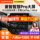 九音適用風(fēng)行景逸X5X3菱智M3M5S500汽車載中控大屏導(dǎo)航倒車影像一體機(jī) 智慧PRO（8核-3+32G）全貼合+CarPla 導(dǎo)航+AHD夜視倒車+包安裝