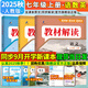【2025秋新版】初中教材解讀七年級上冊語文下冊全套人教版 初一上冊教材全解7年級上下冊課本同步講解初中課堂筆記預(yù)習(xí)百川菁華 【3本】七上語數(shù)英-人教版（25秋）