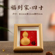 珍如意天然葫蘆相框擺件福祿壽喜財創(chuàng)意桌面擺臺定制刻字喬遷開業(yè)禮物 4寸福到家葫蘆相框