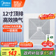 美的（Midea）【頂排】 排氣扇衛(wèi)生間浴室普通吊頂換氣扇強(qiáng)廚房12寸換氣1級(jí)能效