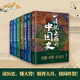 【中國史全7冊】一讀就上癮的中國史1+2+宋朝史+明朝史123+夏商周史 溫伯陵 中國歷史