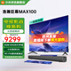 MI小米電視100英寸  4+64GB大儲(chǔ)存 Redmi MAX100 2025節(jié)能版 智能家用企業(yè)語音投屏平板液晶電視 100英寸 MAX100+電視音響