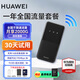 華為隨身wifi3pro移動無線wifi插卡三網(wǎng)通全國流量上網(wǎng)隨行4G直播非wifi7無限網(wǎng)卡非2025款5g手機(jī)可用 隨行WiFi 5曜石黑【單網(wǎng)移動版+一年套餐】