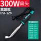 伊萊科（ELECALL）300W扁頭電烙鐵 家用維修焊接工具 大功率電焊筆專業(yè)級 ESI-128