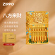 ZIPPO打火機鍍金夜光算盤(pán)八方來(lái)財之寶煤油防風(fēng)送老公生日禮物男友實(shí)用