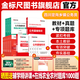 金標尺2026年四川定向鄉鎮公務(wù)員真題定向鄉鎮公務(wù)員公基行測網(wǎng)課四川省考定向考試公共基礎知識行政職業(yè)能力測驗教材基層農業(yè)農村 四川定向公基真題教材/行測教材習題/公基專(zhuān)項題