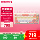 CHERRY櫻桃PIXIU75客制化鍵盤 Gasket 2.4G藍(lán)牙三模無線RGB 熱插拔 游戲鍵盤 兼容WIN/MAC 白色 茶軸 