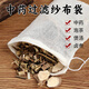 識易中藥煎藥袋藥包紗布袋熬藥袋煮藥裝中藥過濾網(wǎng)袋隔藥渣布袋子濾袋 純棉6*8cm加密特厚【10個裝】