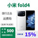 MIXiaomi MIX Fold 4 小米fold4 折疊屏手機 特價 龍骨轉(zhuǎn)軸衛(wèi)星通信 白色，咨詢客服了解 16GB+512GB