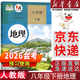 【新華書店正版】適用2025人教版初中8八年級下冊地理書人教版課本 初中初二2下冊8八年級下冊地理書課本教材8八下地理書人民教育出版社 八年級下冊地理課本