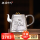 銀器時(shí)代 純銀999泡茶壺吉祥如意銀茶壺純手工鏨刻家用功夫茶道小茶壺8 148克 足銀999+證書 180ml