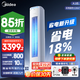 美的（Midea）空調(diào)柜機(jī)酷省電Pro大3匹 新一級(jí)能效 變頻冷暖 家用客廳空調(diào)立式柜機(jī) 低噪自清潔 國(guó)家補(bǔ)貼8折 大2匹 二級(jí)能效 一鍵省電18%